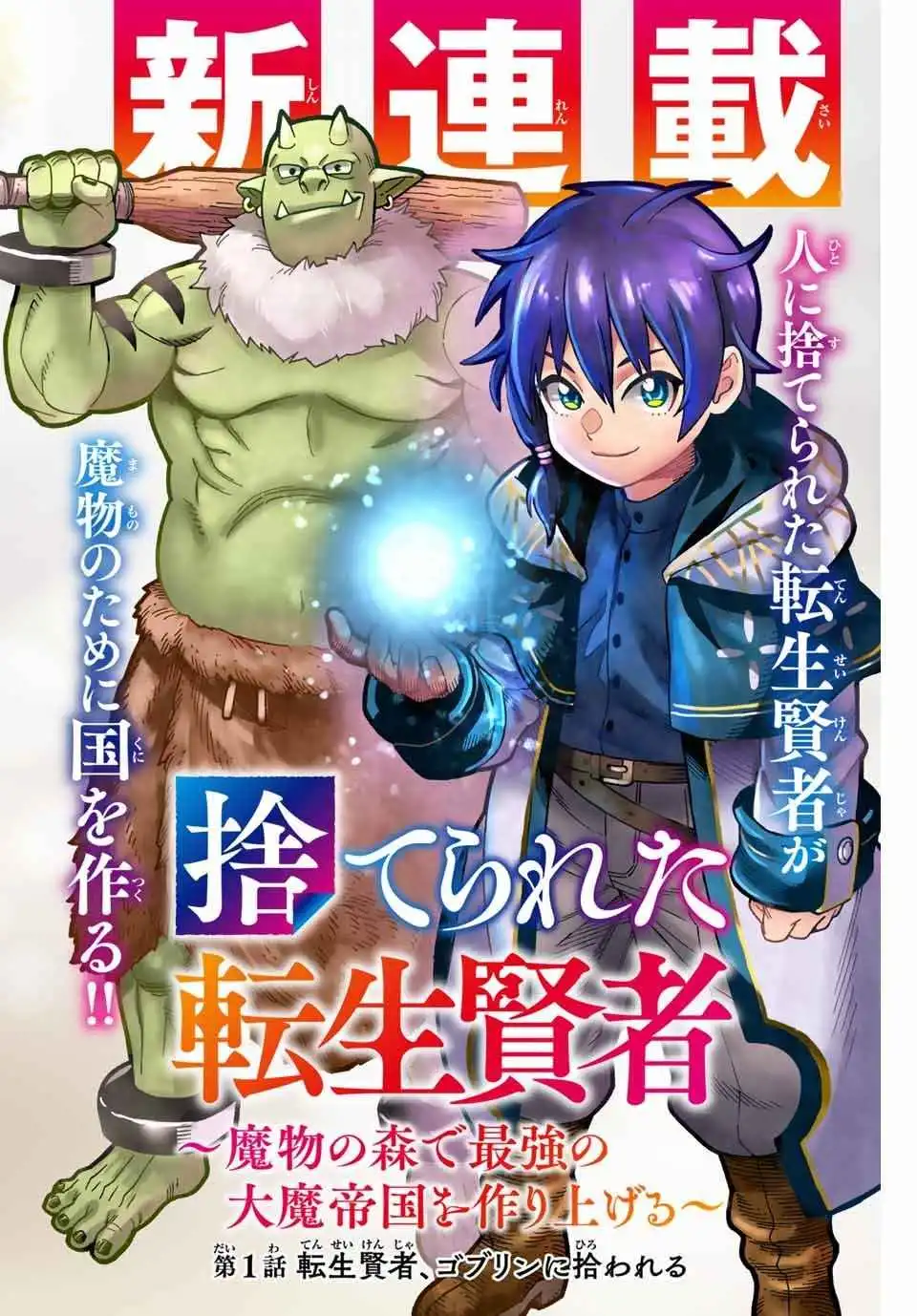 Suterareta Tensei Kenja Chapter 11 1